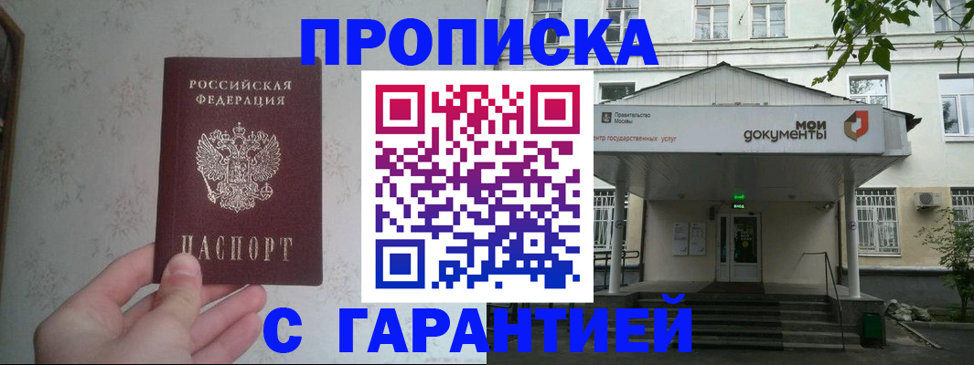 временная регистрация для школы в Сатке