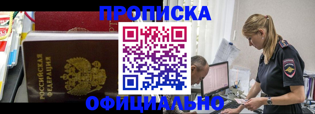 купить прописку в Сатке
