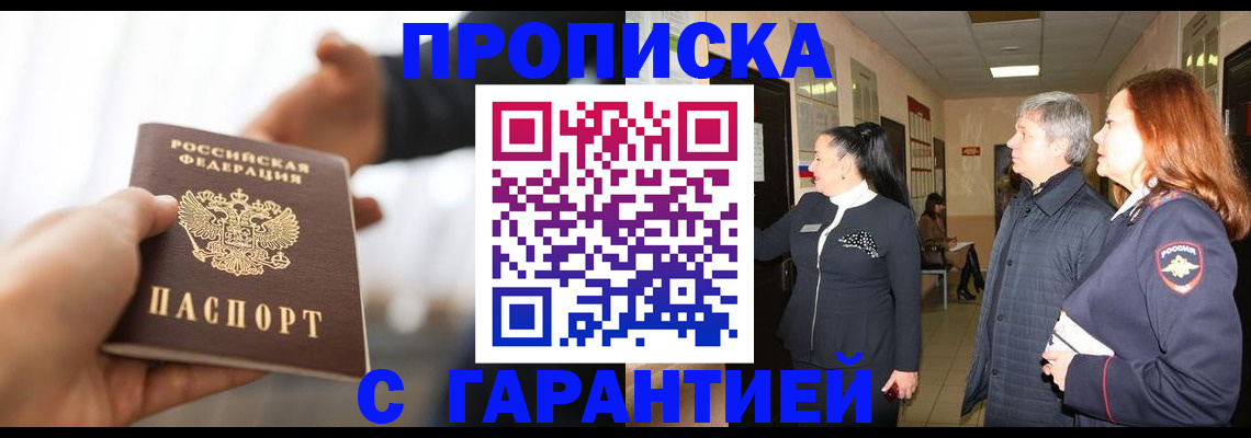 прописка 2025 в Сатке