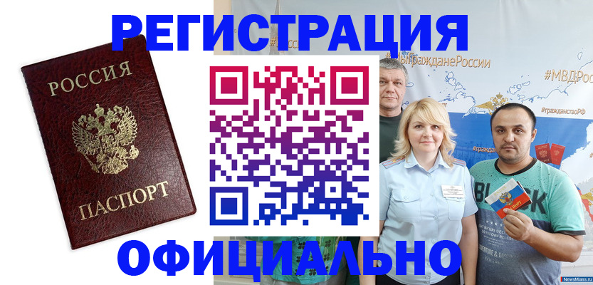 временная регистрация надежно в Сатке