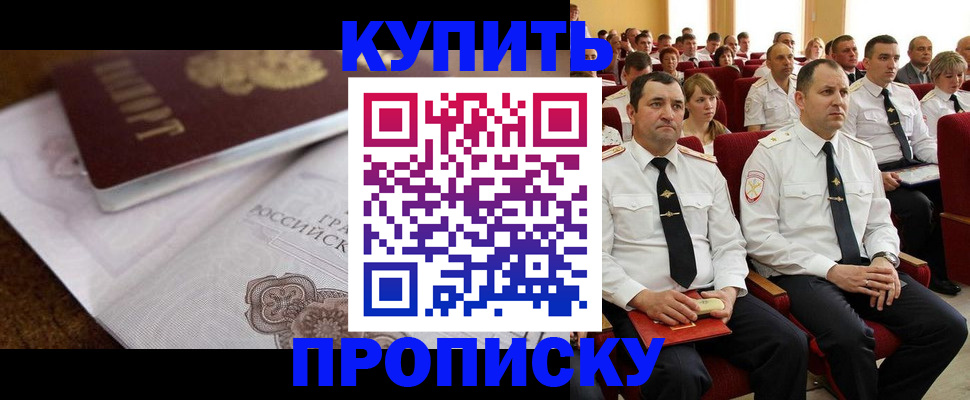 прописка в Сатке