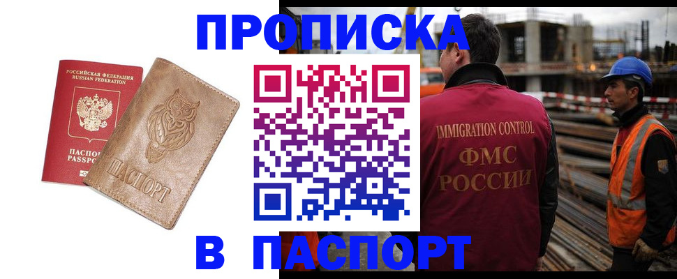 временная регистрация в квартире в Сатке