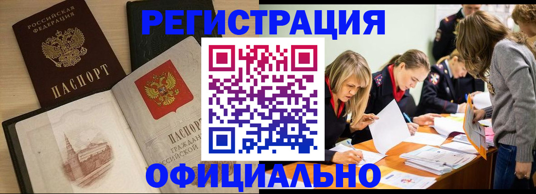 прописка иностранных граждан в Сатке